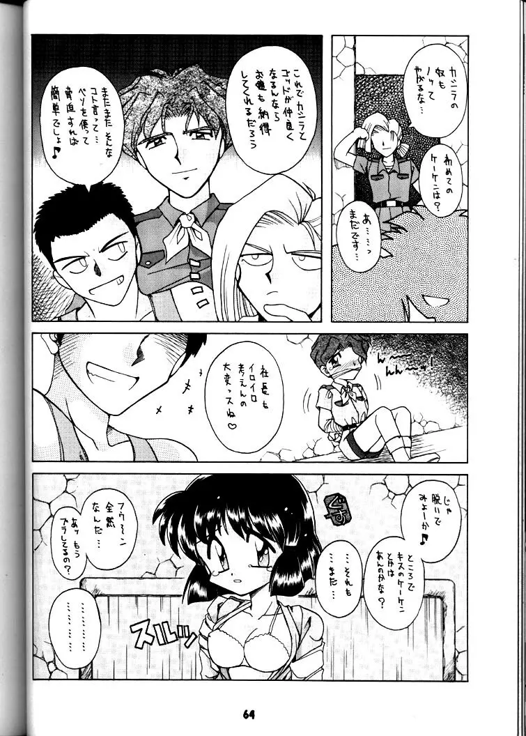 豺 Volume.3 Page.63