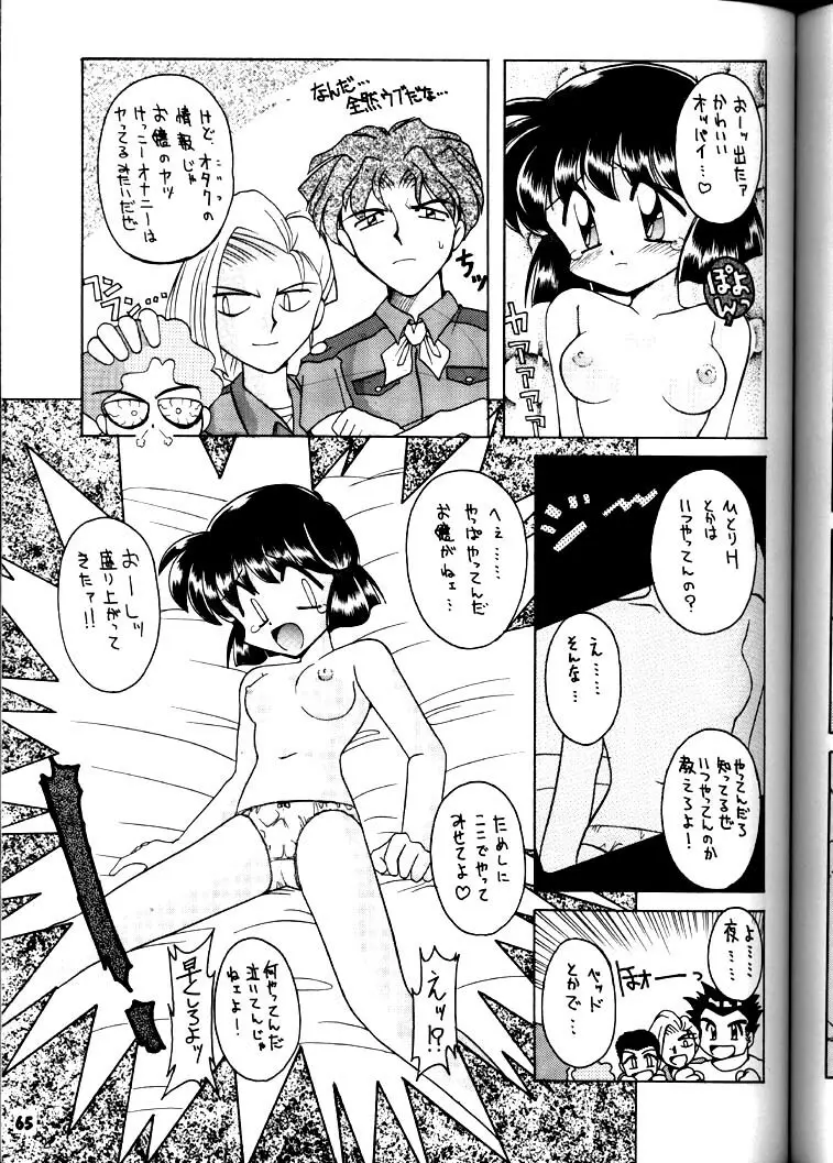 豺 Volume.3 Page.64