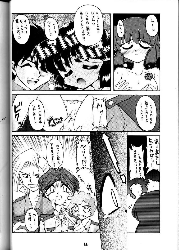 豺 Volume.3 Page.65