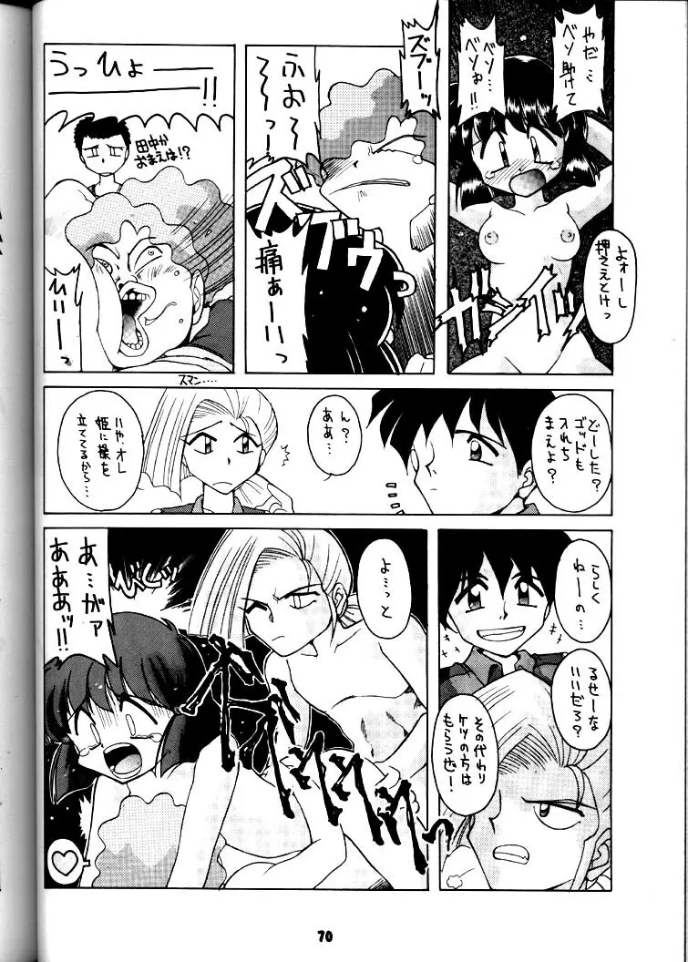 豺 Volume.3 Page.69