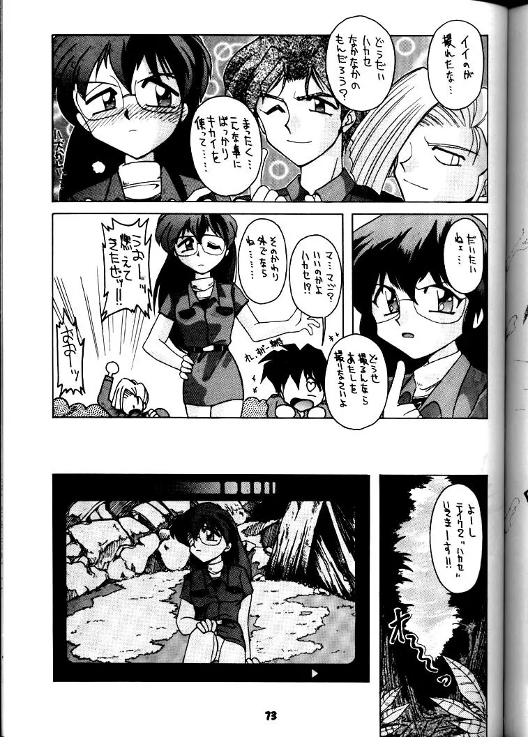 豺 Volume.3 Page.72