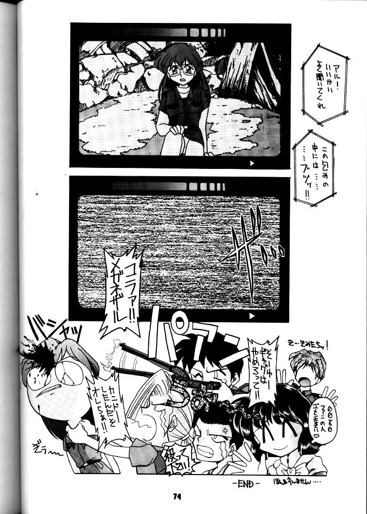 豺 Volume.3 Page.73