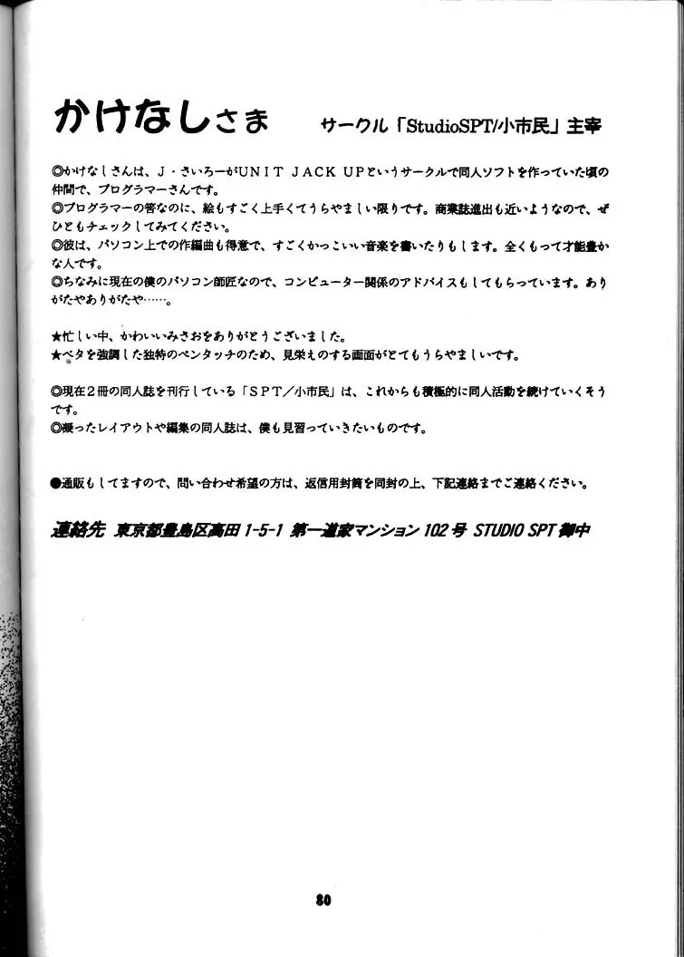 豺 Volume.3 Page.79