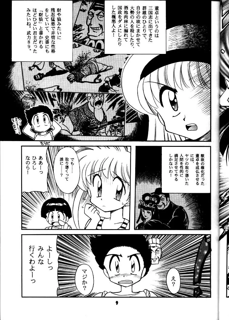 豺 Volume.3 Page.8