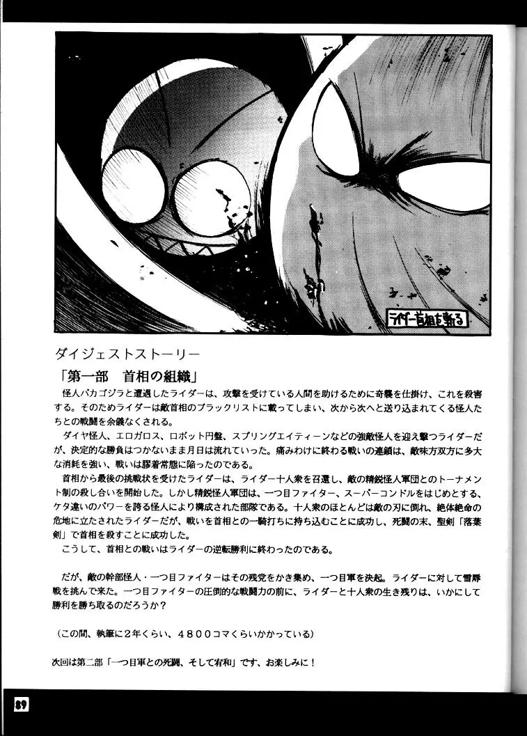 豺 Volume.3 Page.88