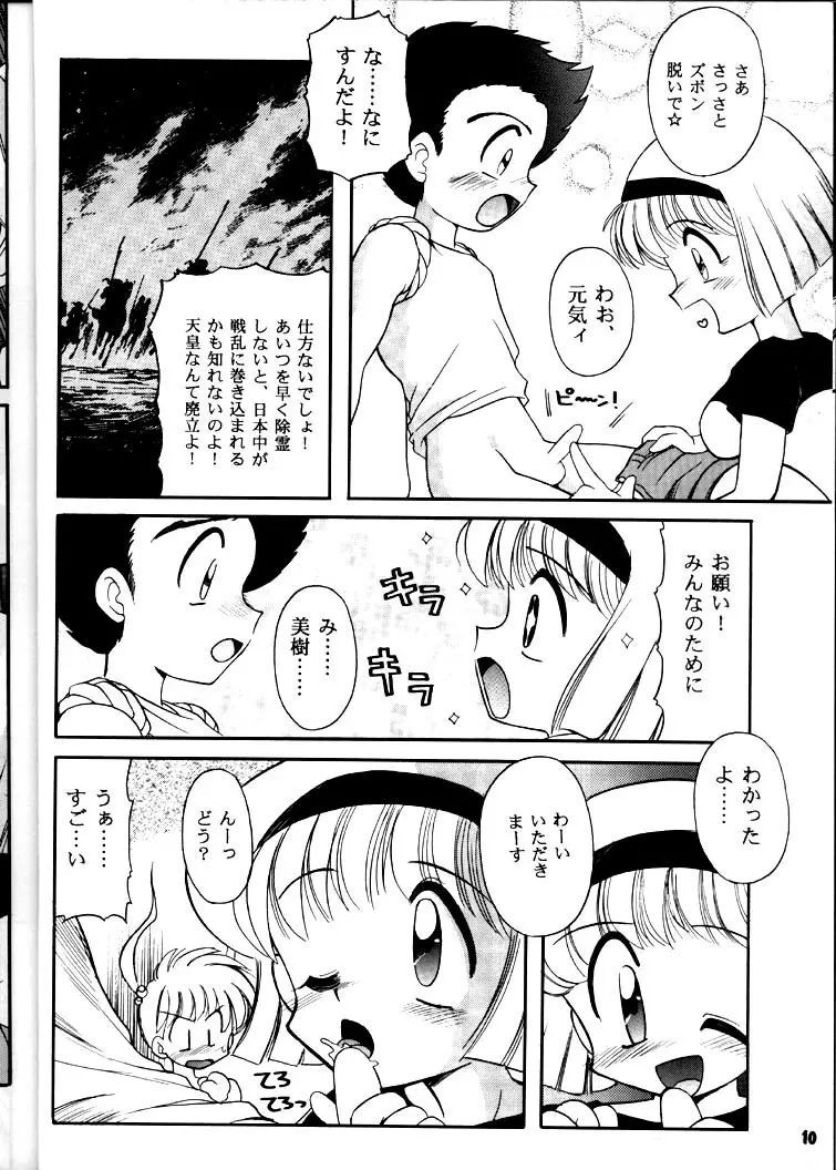 豺 Volume.3 Page.9