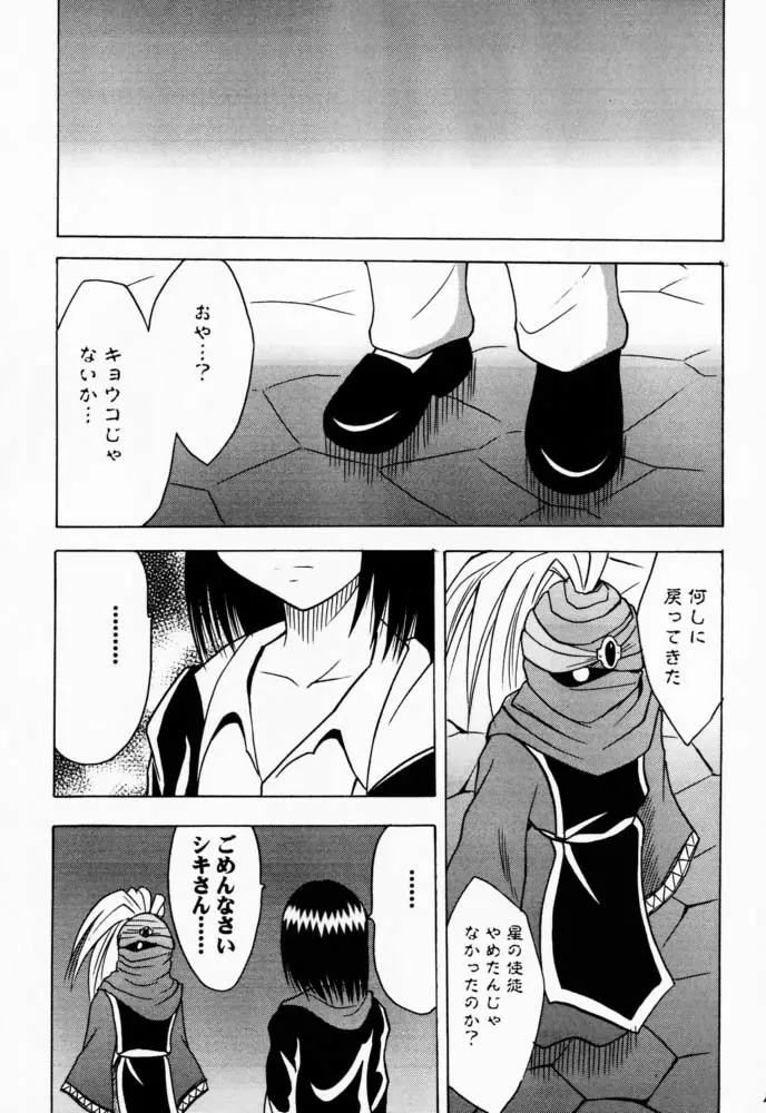 極楽鳥 2 Page.22