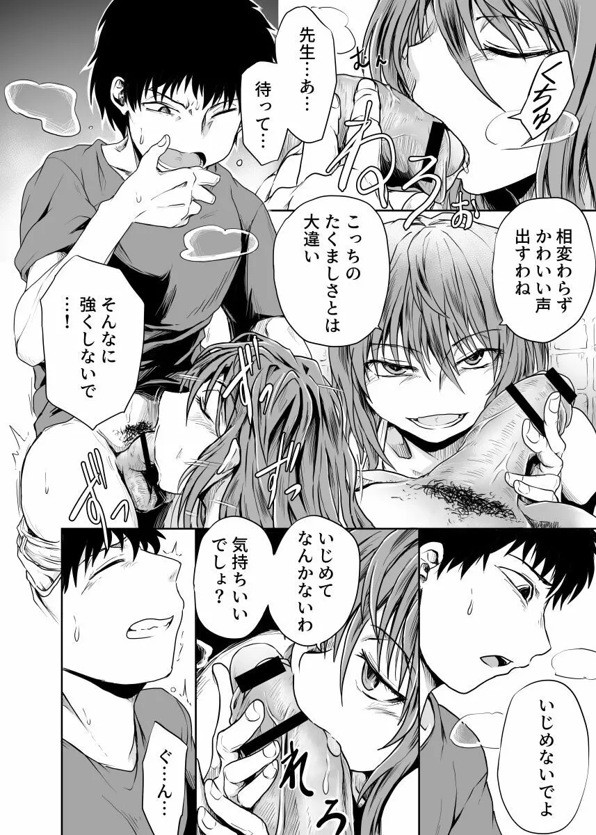 彼女が留守の間に Page.26