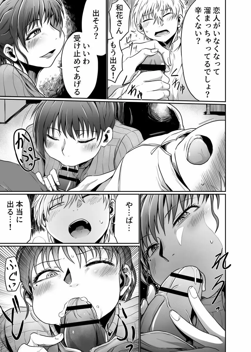 彼女が留守の間に Page.6