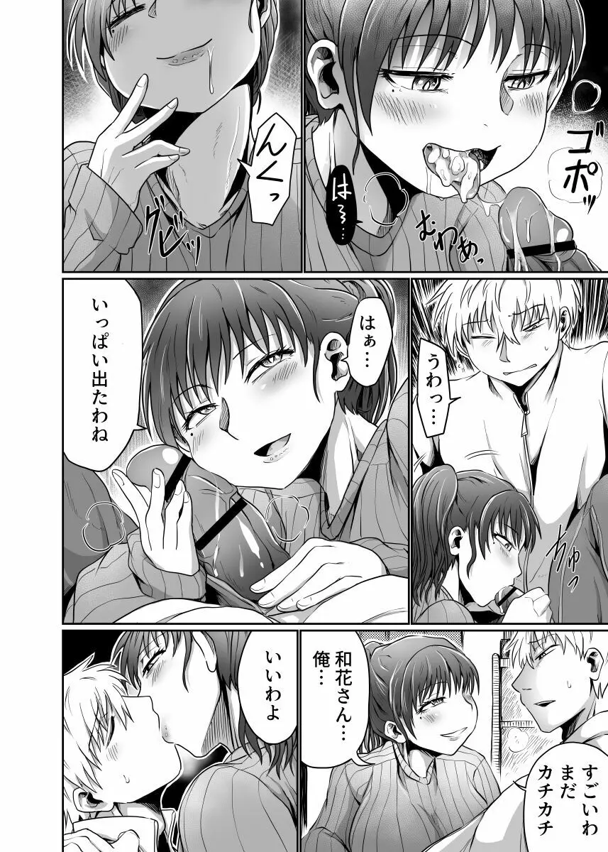 彼女が留守の間に Page.7