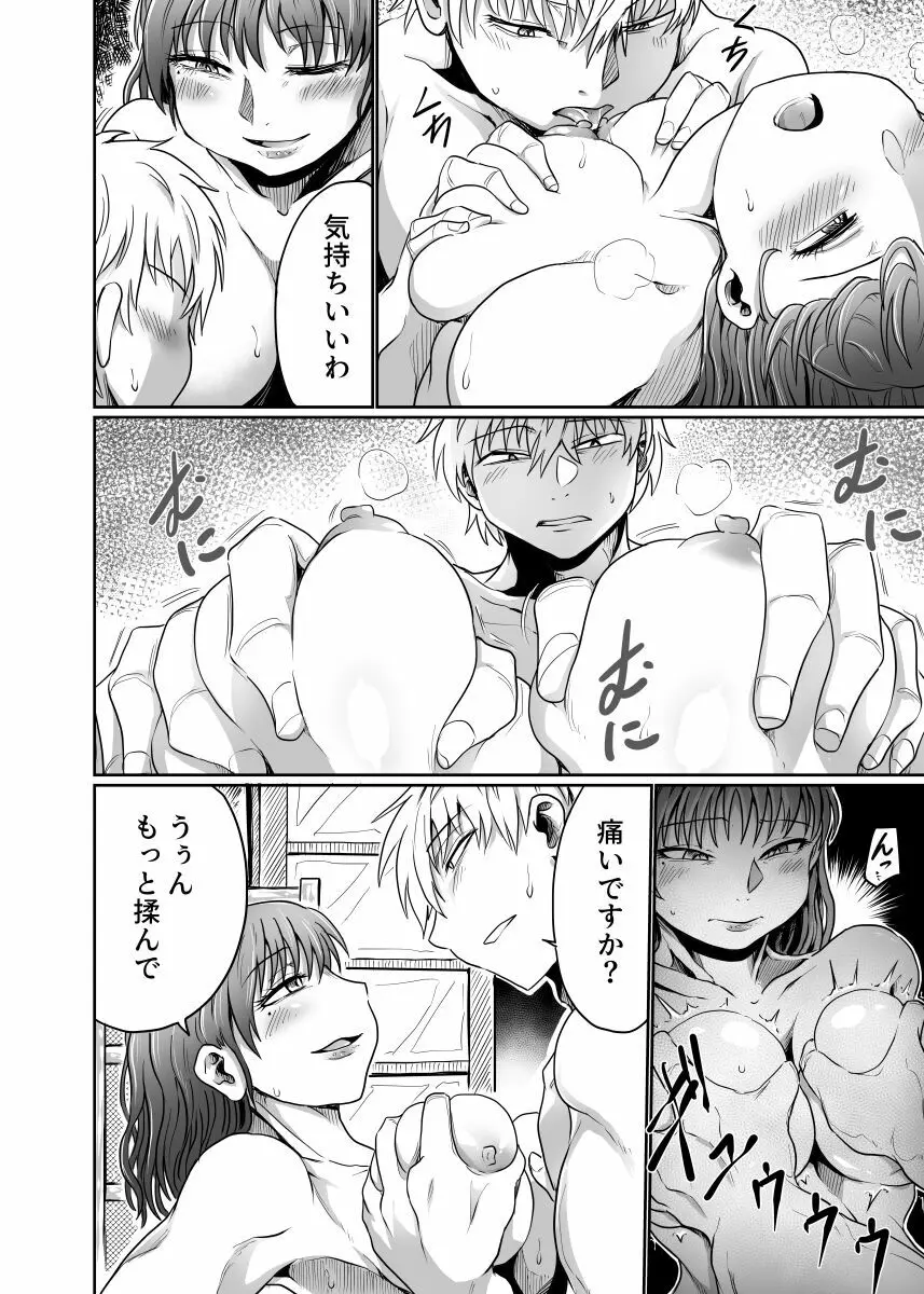 彼女が留守の間に Page.9