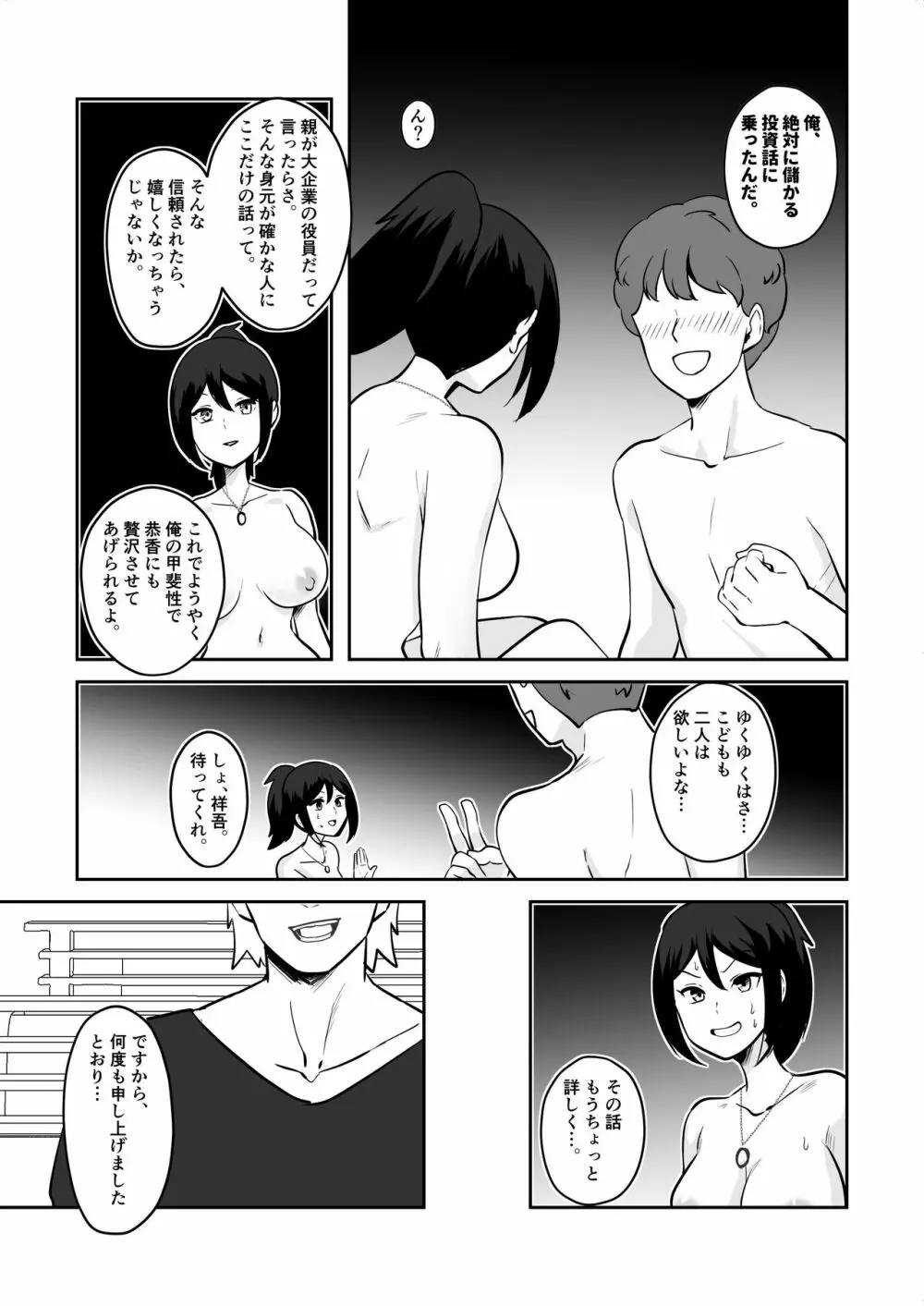 姉御肌愛妻、寝取られる。 Page.44