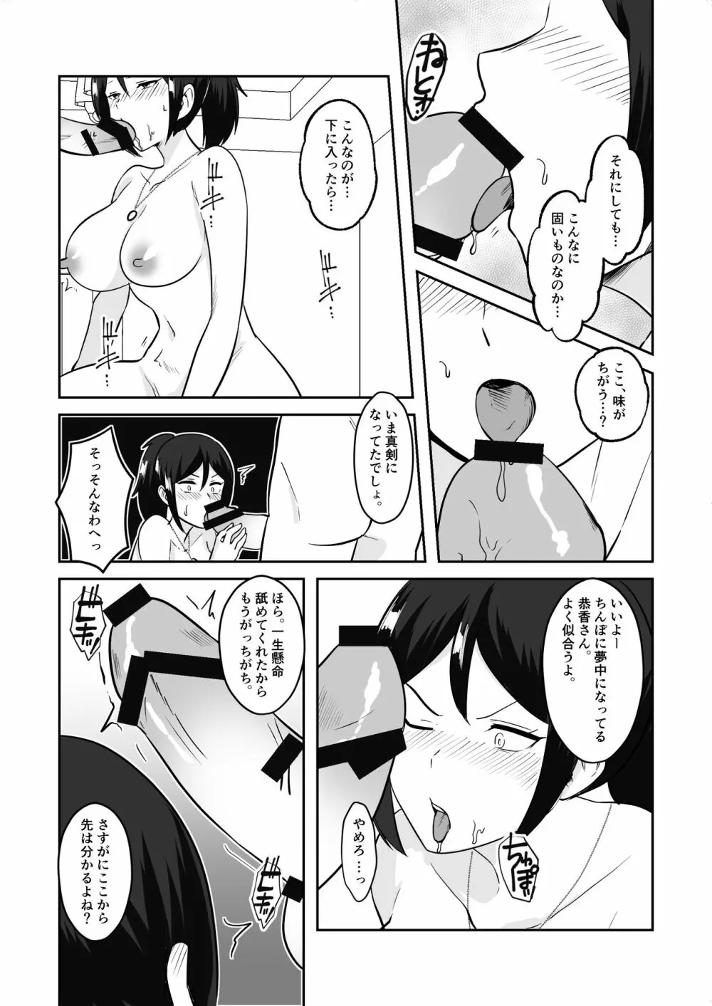 姉御肌愛妻、寝取られる。 Page.58