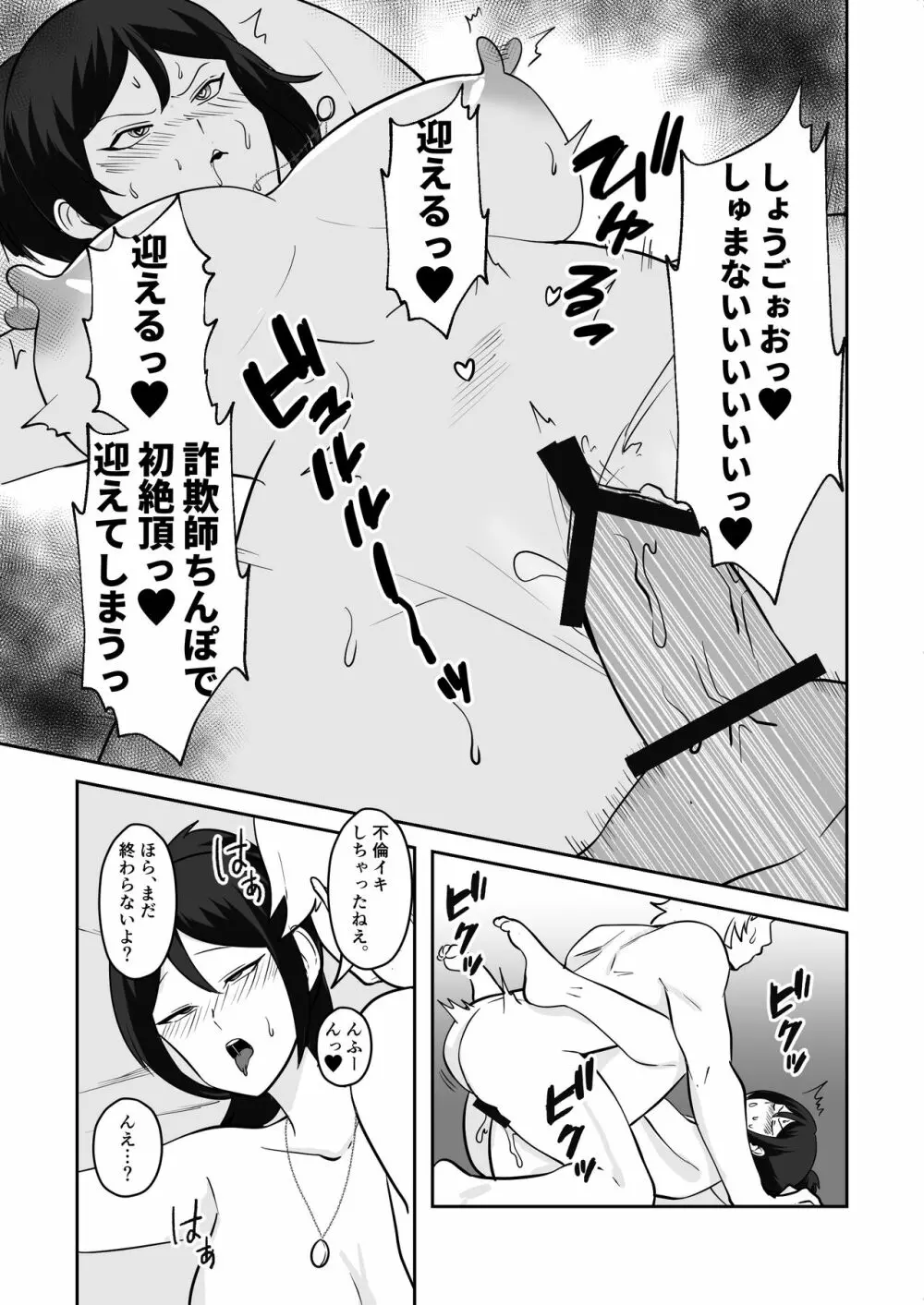 姉御肌愛妻、寝取られる。 Page.66