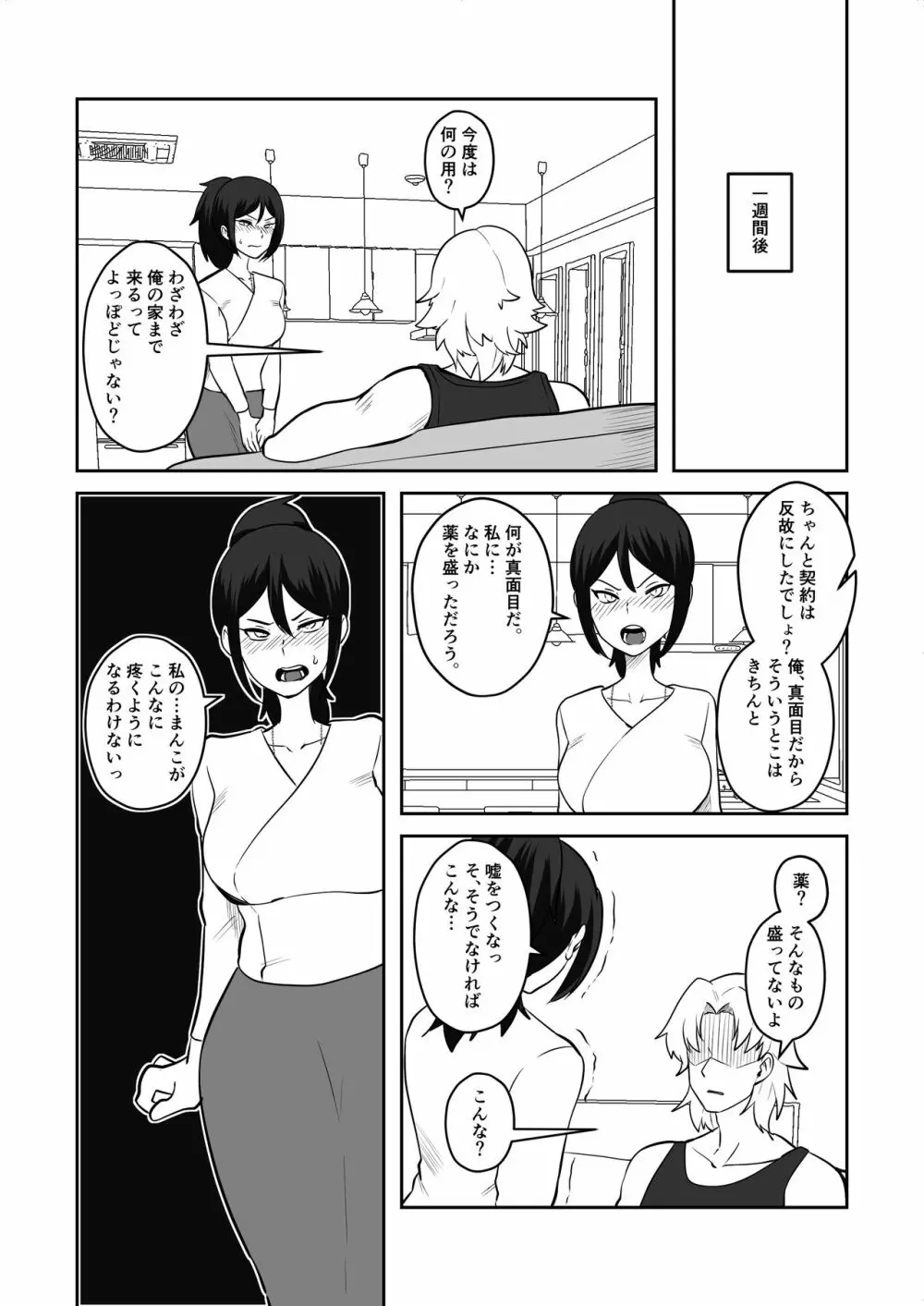 姉御肌愛妻、寝取られる。 Page.68