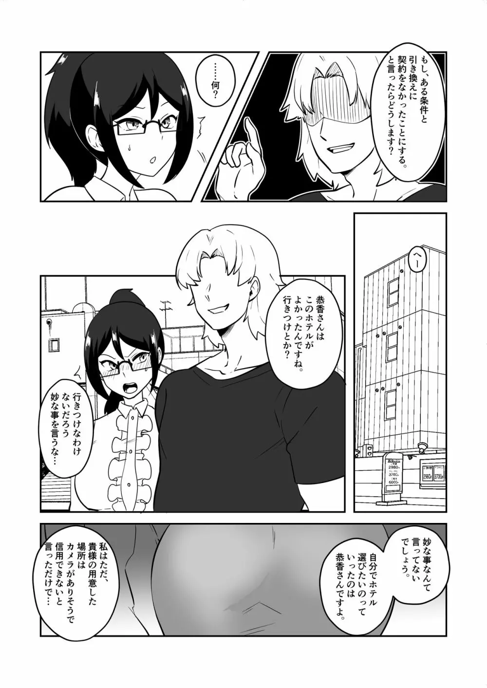 姉御肌愛妻、寝取られる。 Page.7