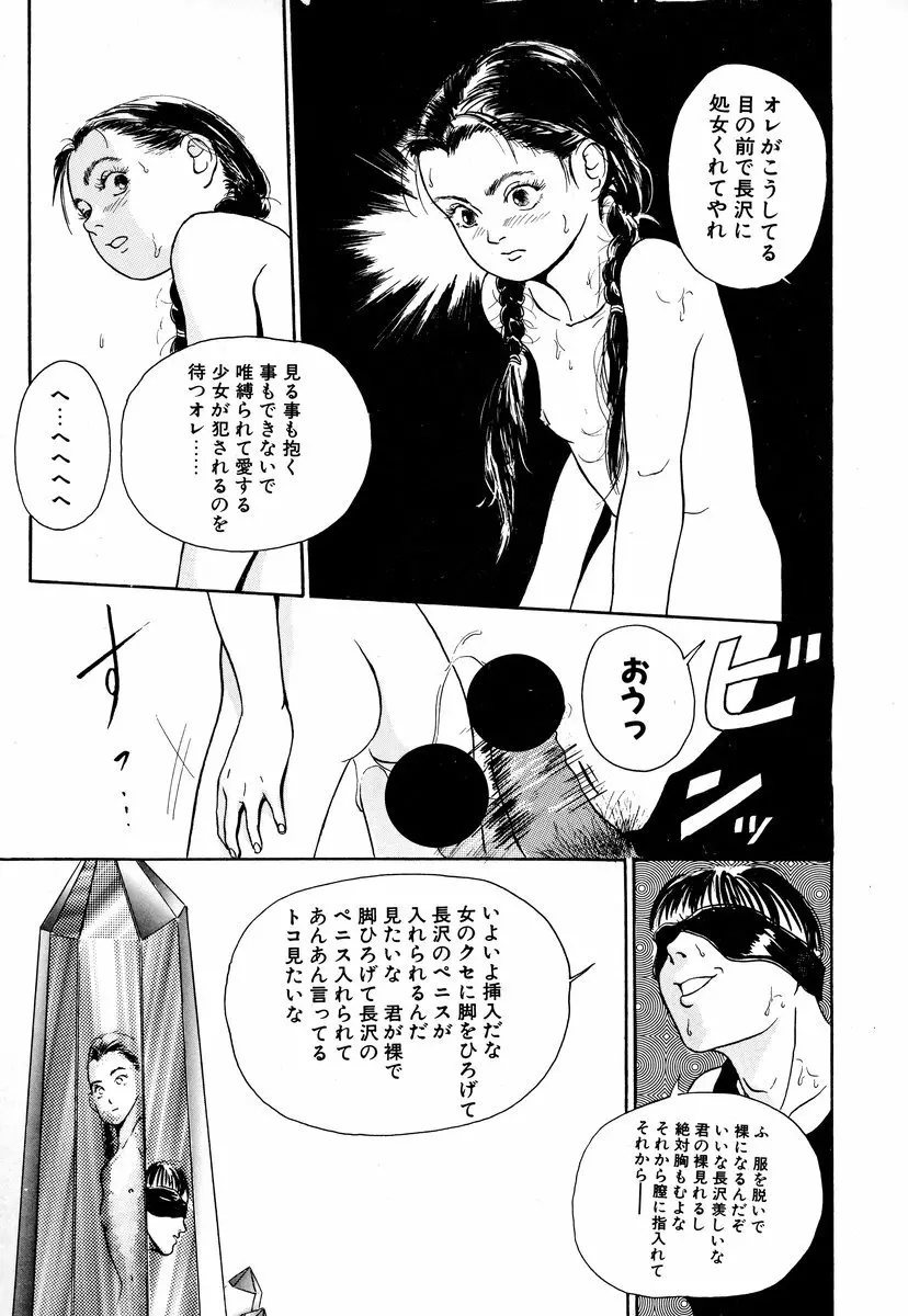 コミック闇市場 BLACK MARKET 03 Page.115
