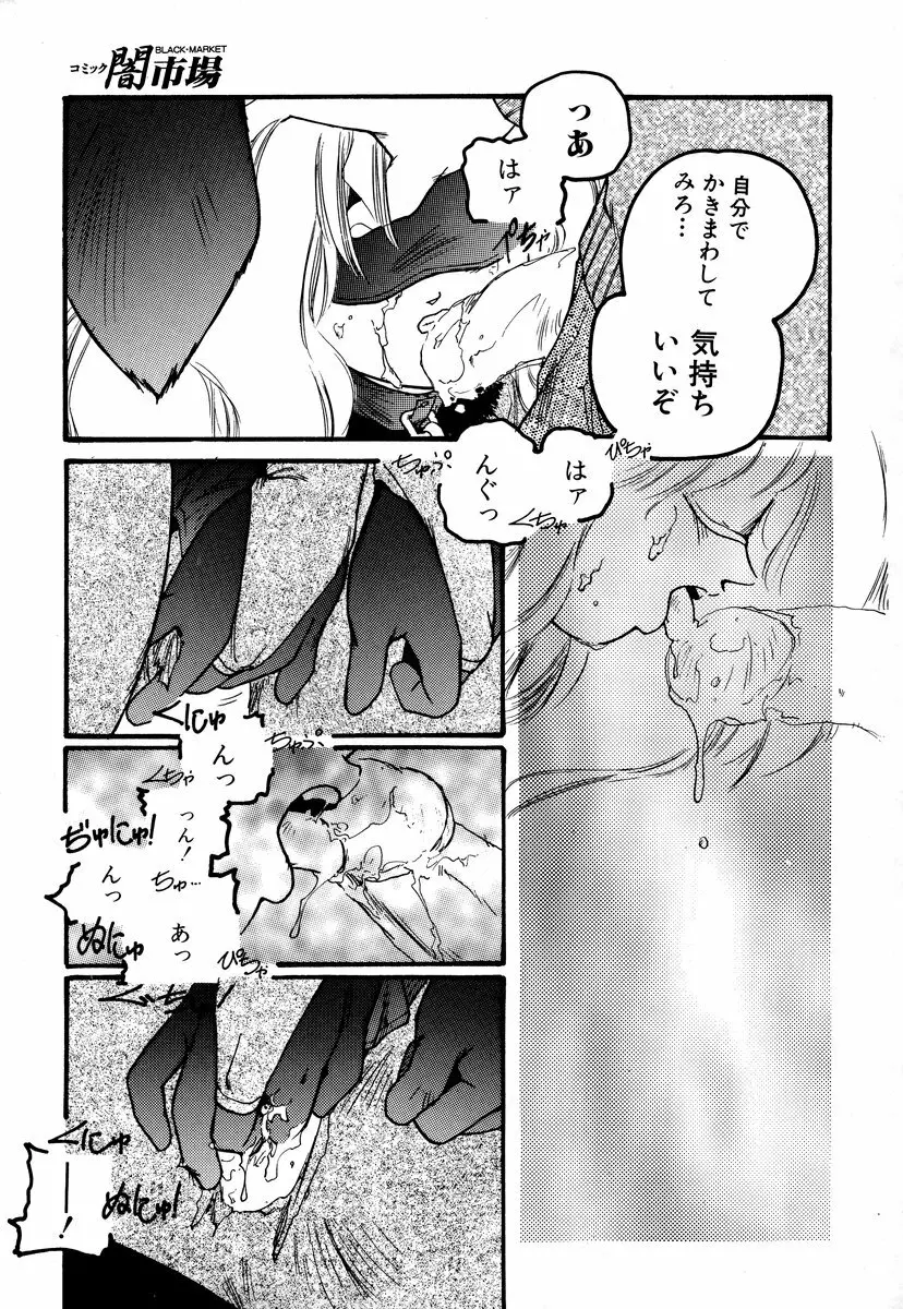 コミック闇市場 BLACK MARKET 03 Page.29