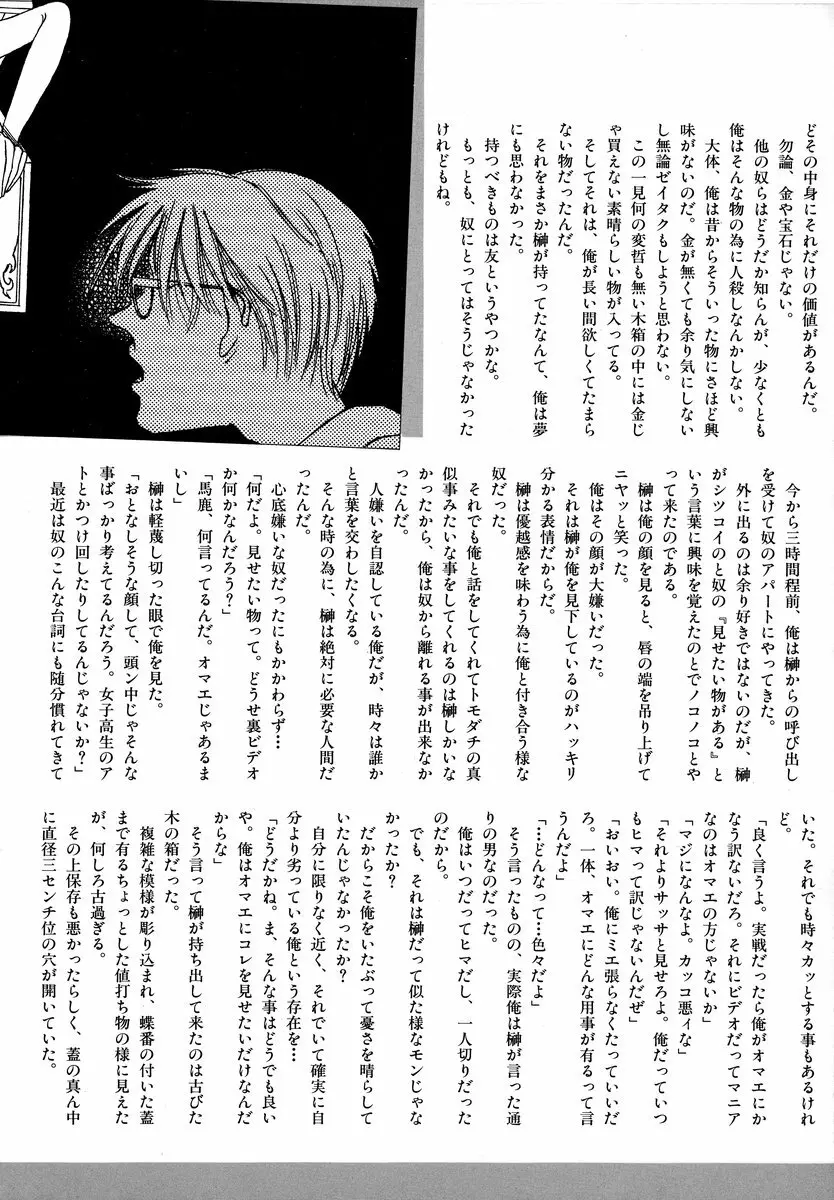 コミック闇市場 BLACK MARKET 03 Page.70