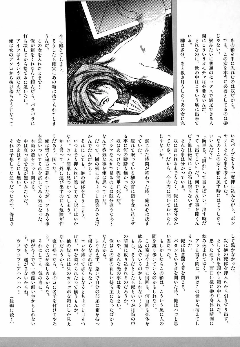 コミック闇市場 BLACK MARKET 03 Page.74