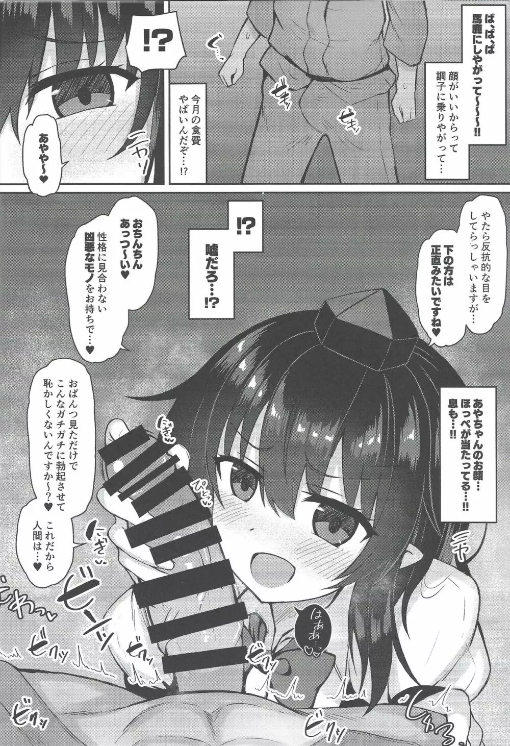 天狗が家に居座ってる件 Page.5