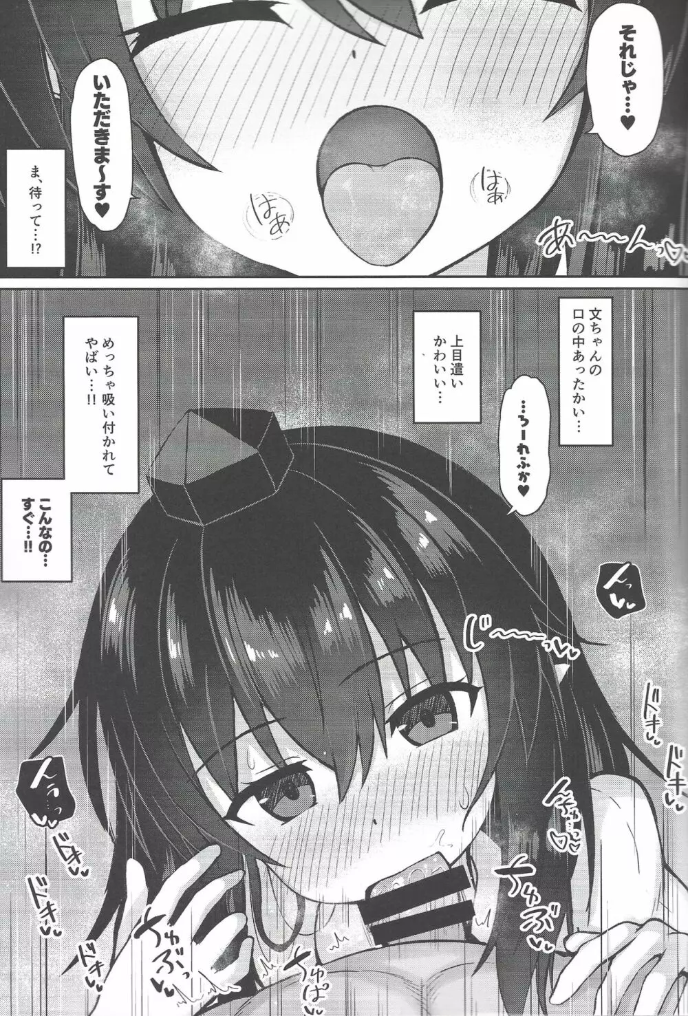 天狗が家に居座ってる件 Page.6