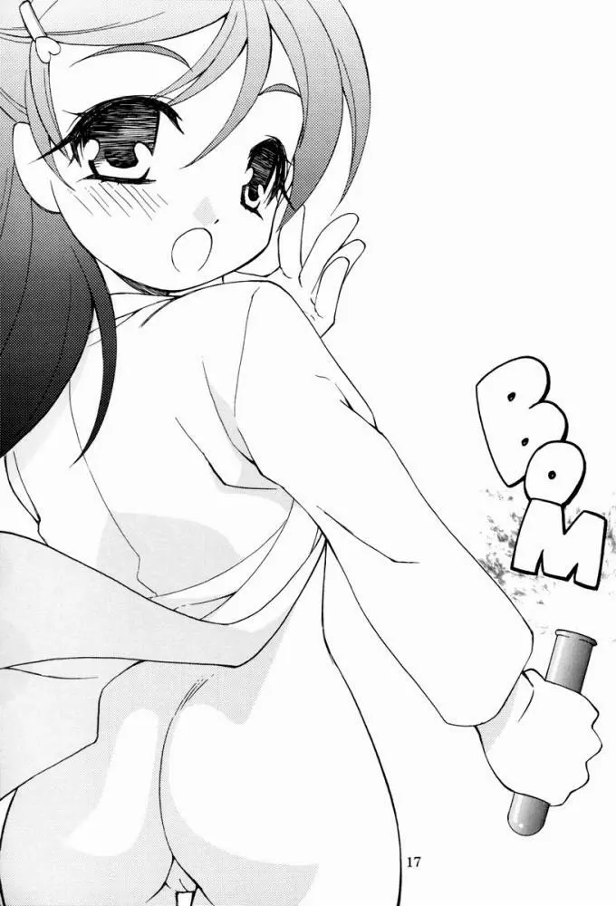 ルミナスひとりじめ Page.16