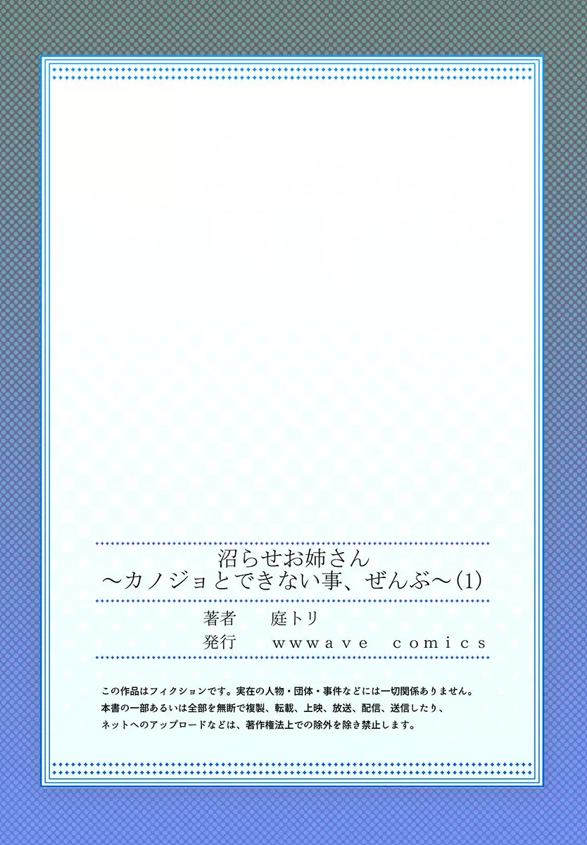 沼らせお姉さん〜カノジョとできない事、ぜんぶ〜 1-３ Page.27