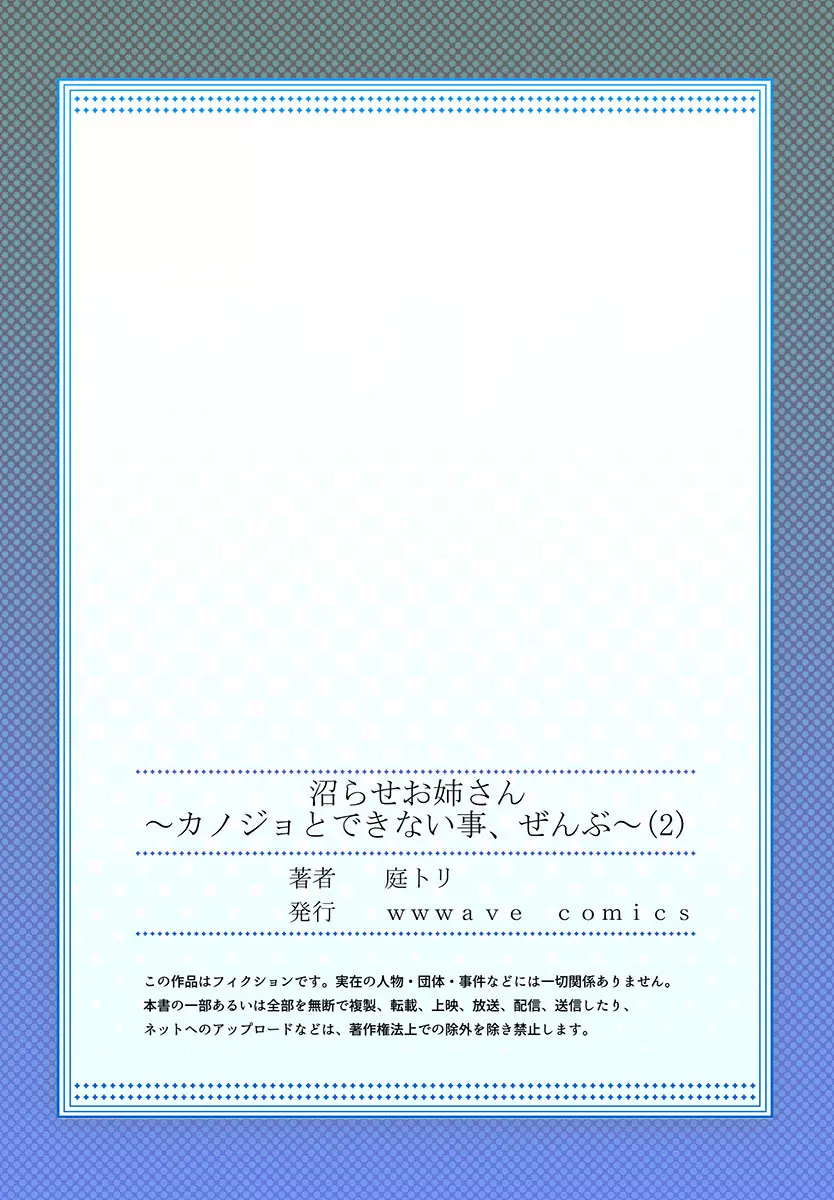 沼らせお姉さん〜カノジョとできない事、ぜんぶ〜 1-３ Page.55