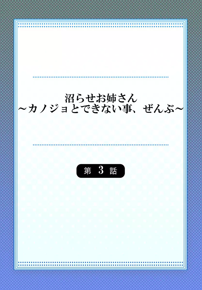 沼らせお姉さん〜カノジョとできない事、ぜんぶ〜 1-３ Page.58