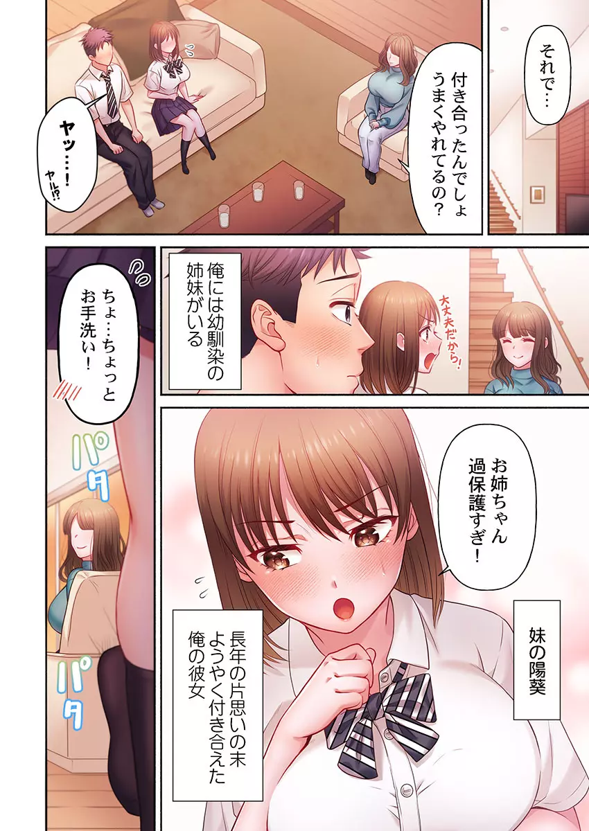 沼らせお姉さん〜カノジョとできない事、ぜんぶ〜 1-３ Page.6