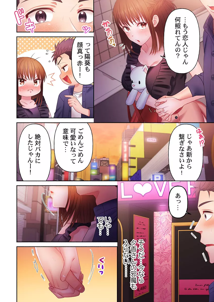 沼らせお姉さん〜カノジョとできない事、ぜんぶ〜 1-３ Page.66