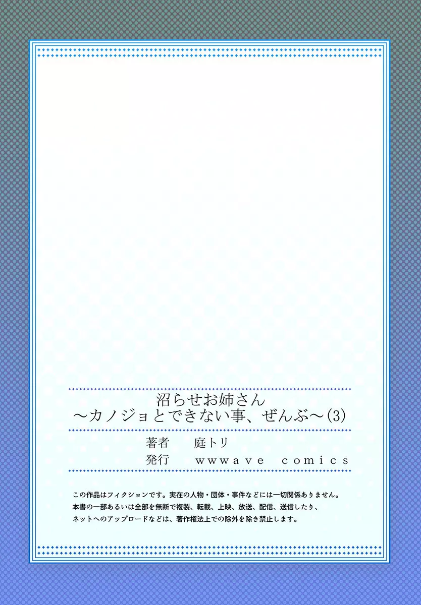 沼らせお姉さん〜カノジョとできない事、ぜんぶ〜 1-３ Page.83