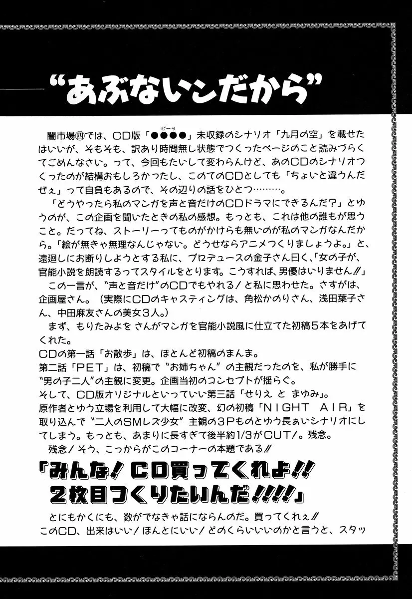 コミック闇市場 BLACK MARKET 05 Page.104