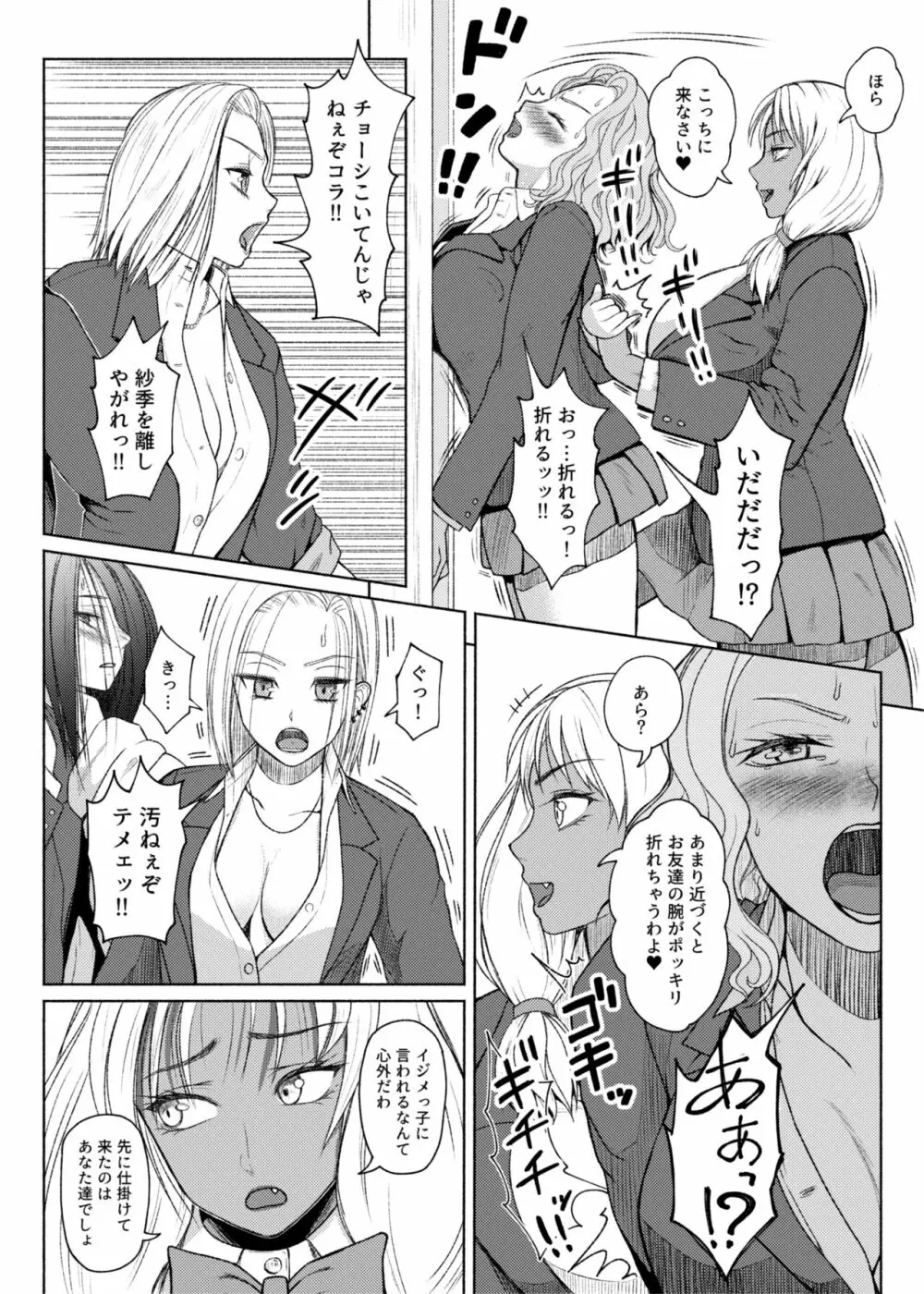 ふたビッチ 第８話 ママの過去 Page.8