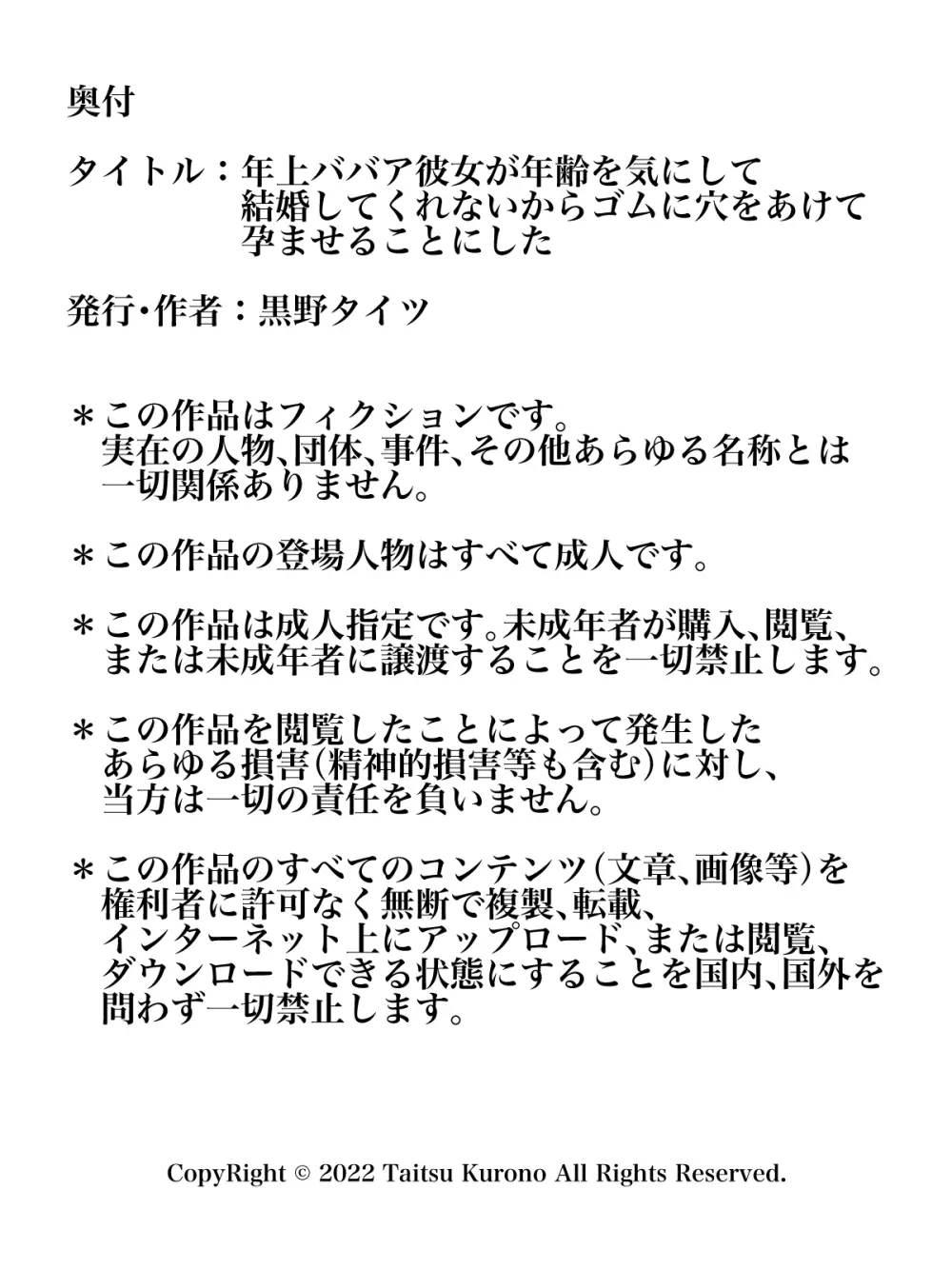 年上ババア彼女が年齢を気にして結婚してくれないからゴムに穴をあけて孕ませることにした Page.37