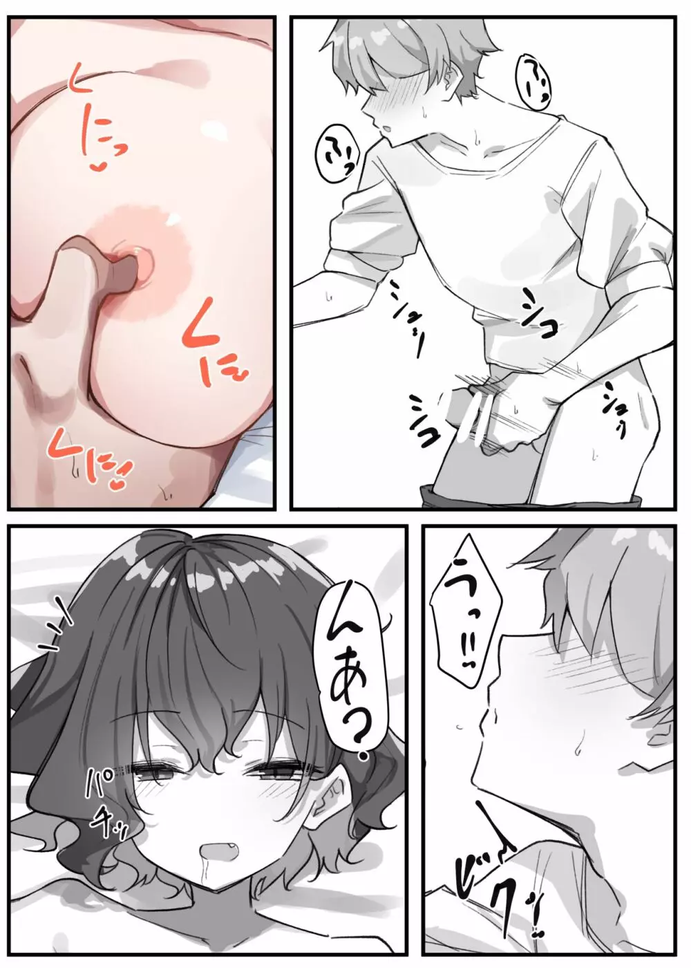 べろちゅー大好きめいちゃん Page.105