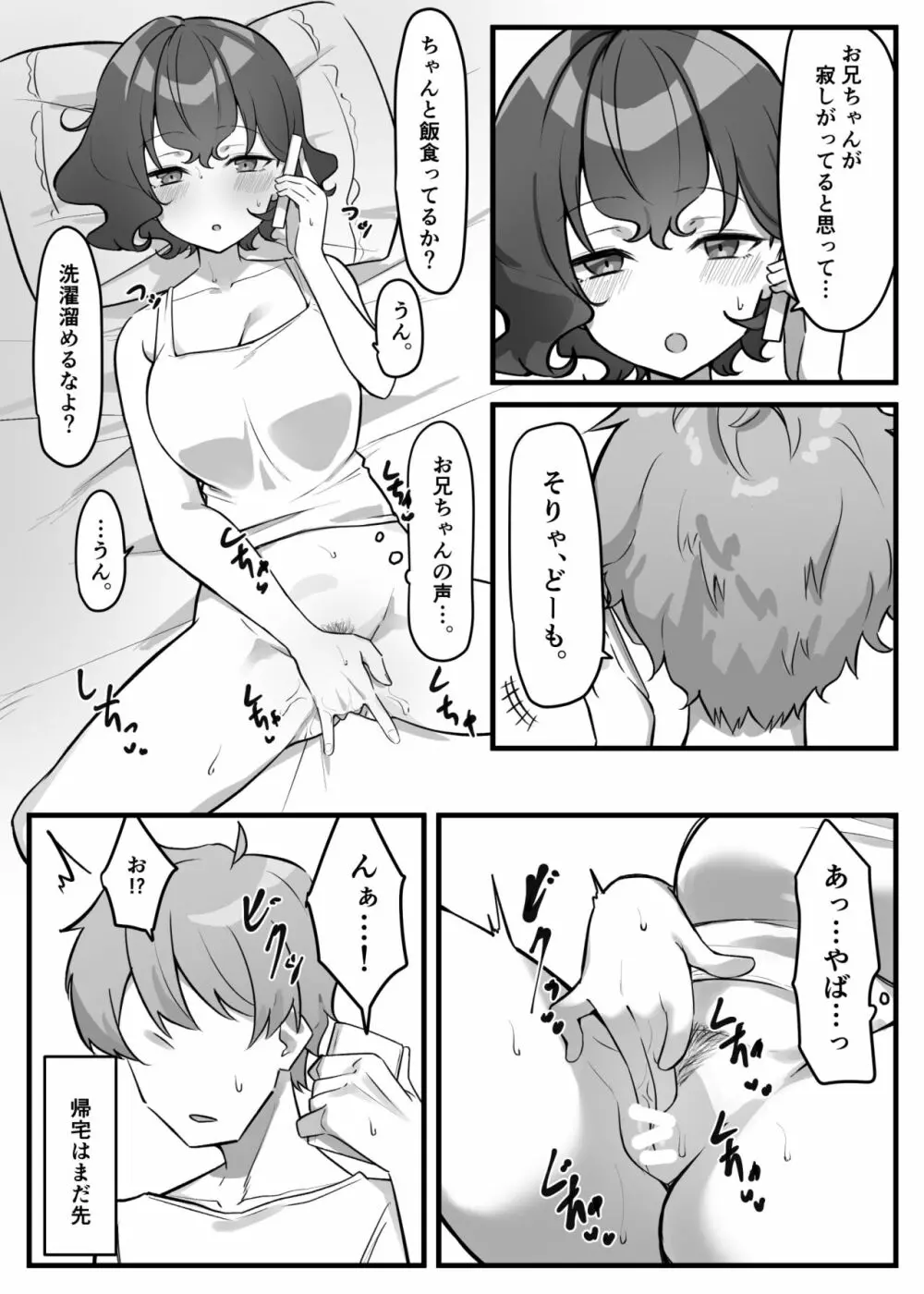 べろちゅー大好きめいちゃん Page.183