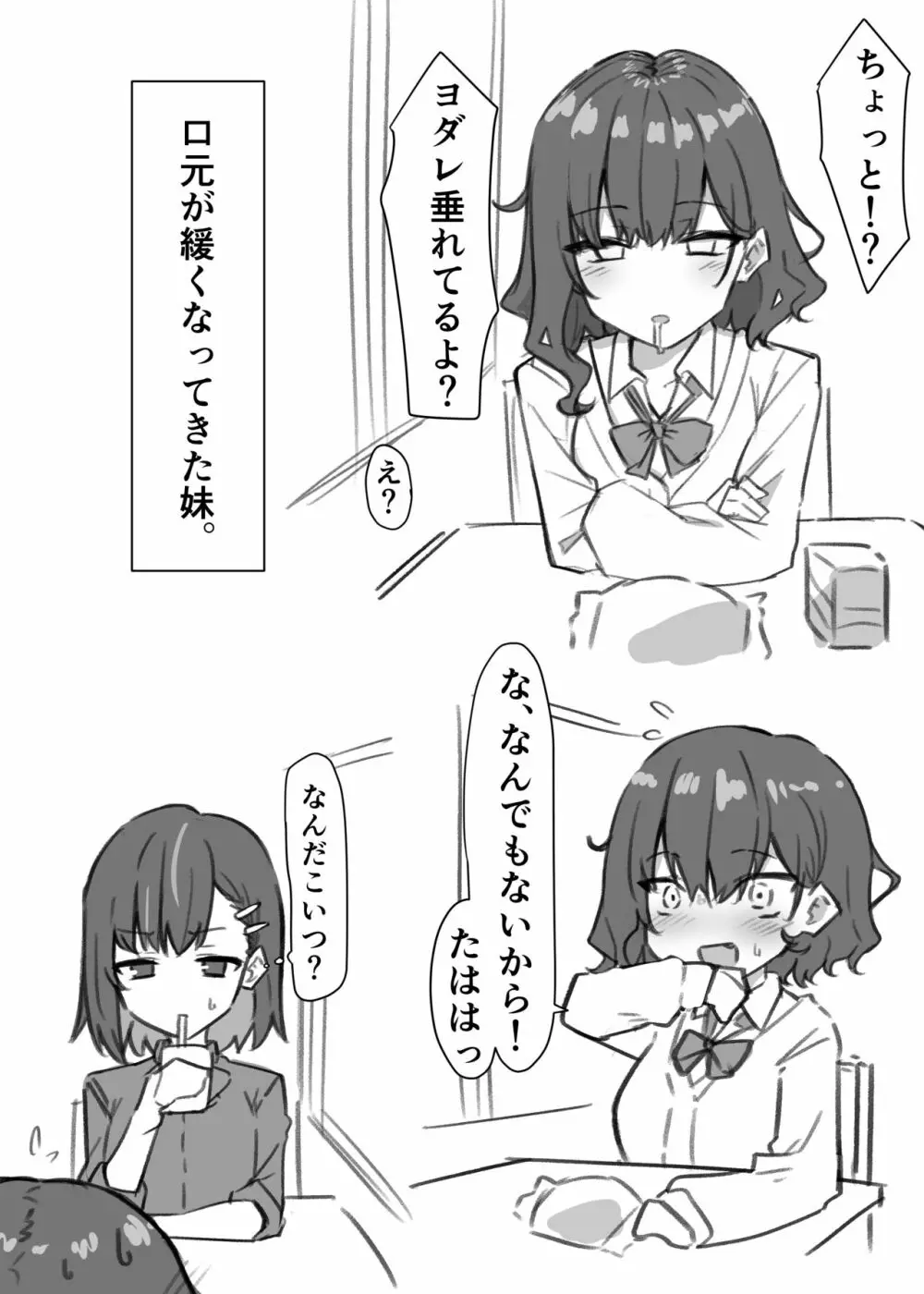 べろちゅー大好きめいちゃん Page.3