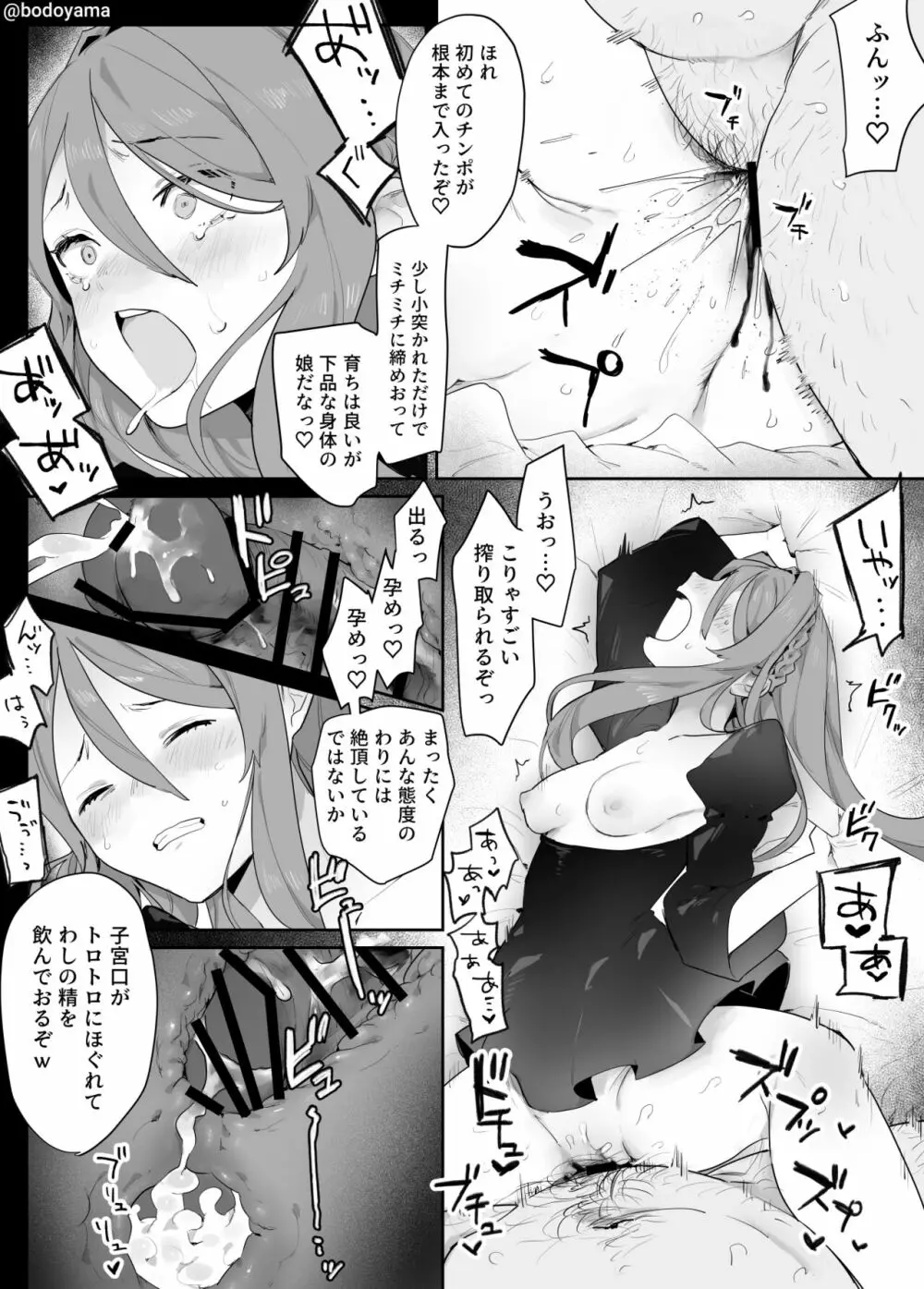 政略結婚させられおじさんに種付けされる女の子 Page.3