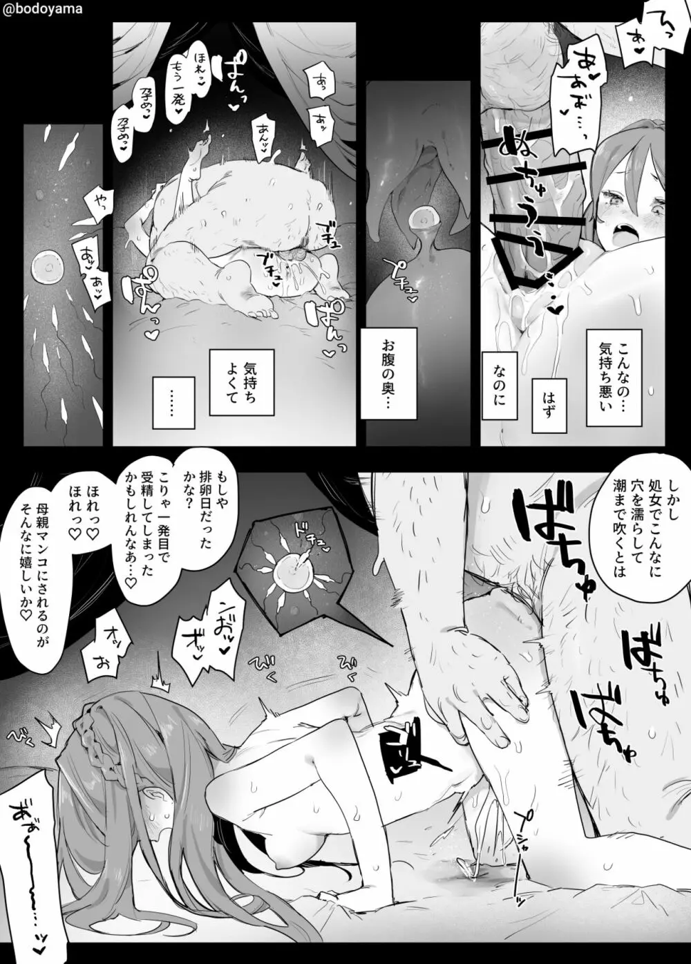 政略結婚させられおじさんに種付けされる女の子 Page.5