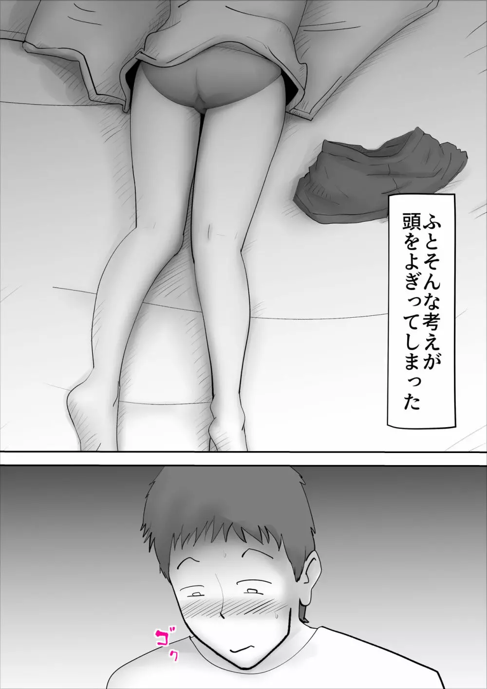 母と寝た日 Page.4