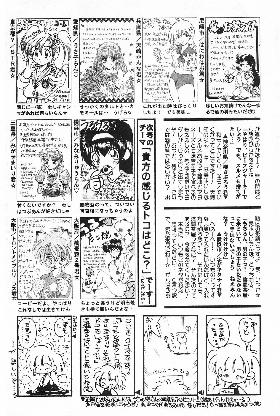 漫画ホットミルク 1997年4月号 Page.100