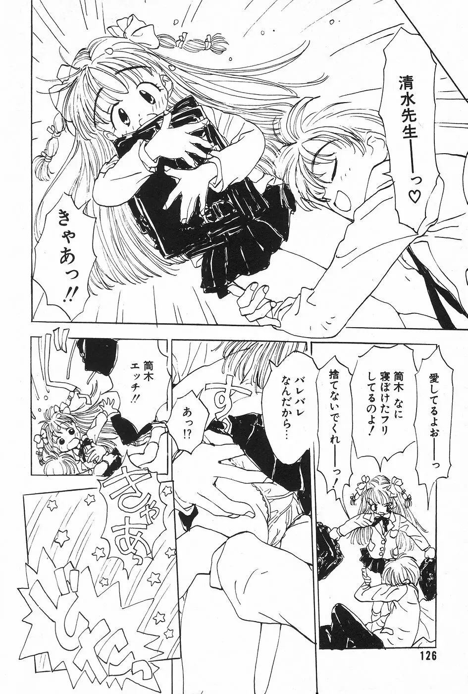 漫画ホットミルク 1997年4月号 Page.109