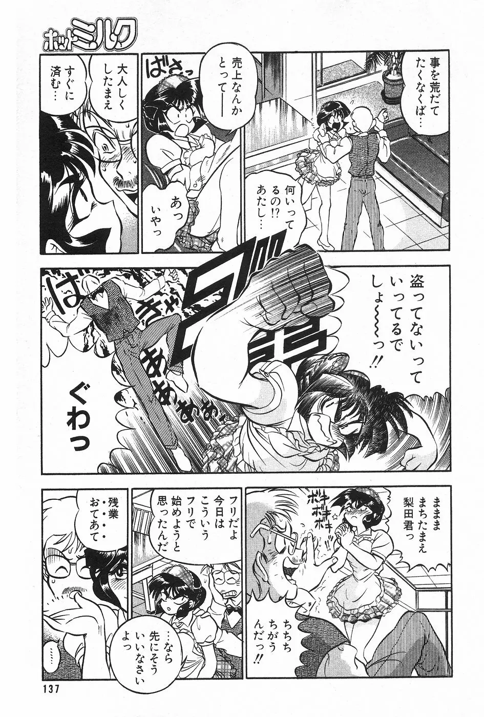 漫画ホットミルク 1997年4月号 Page.120