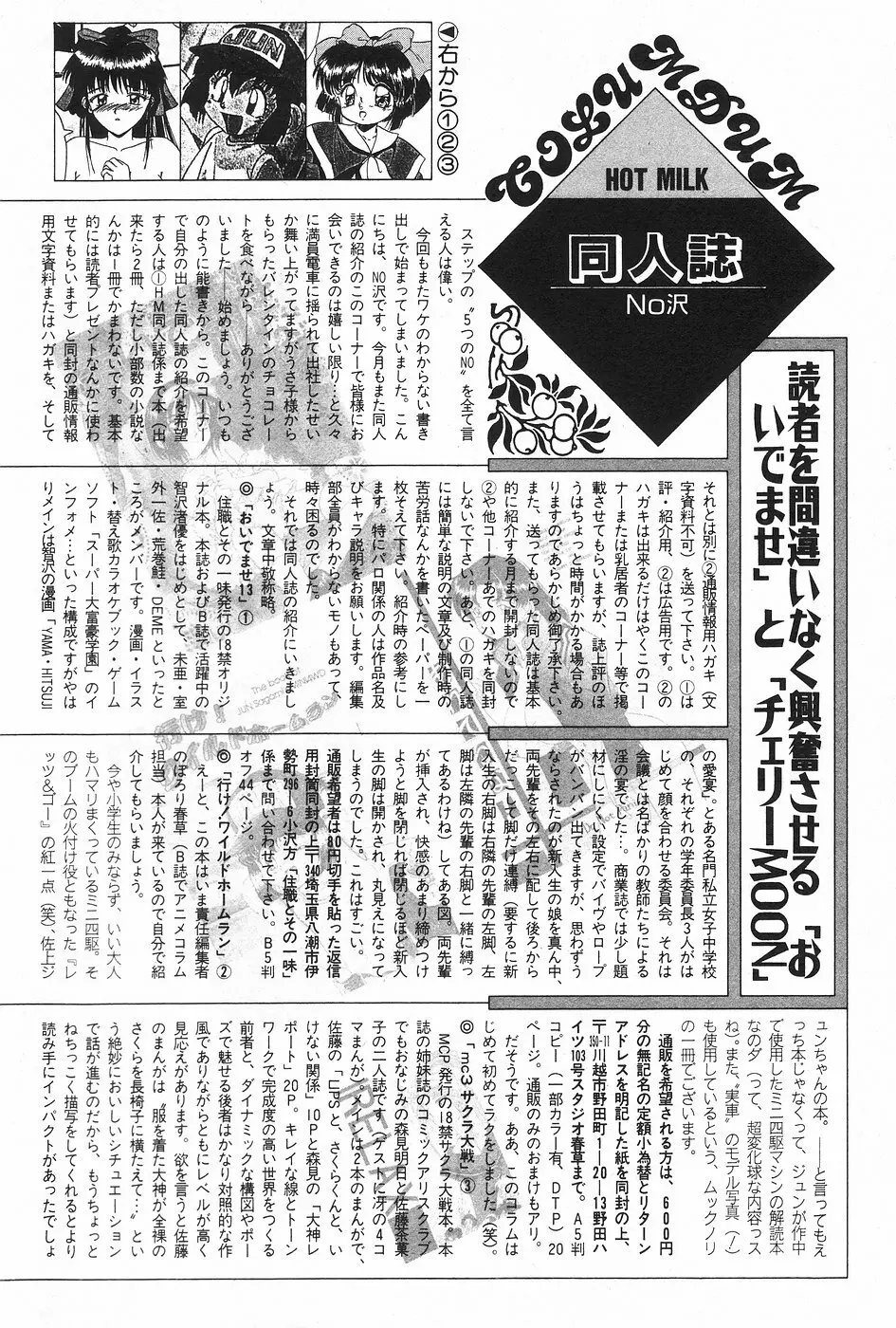 漫画ホットミルク 1997年4月号 Page.137