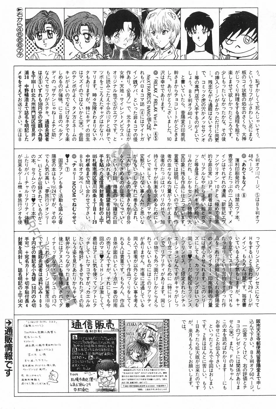 漫画ホットミルク 1997年4月号 Page.138