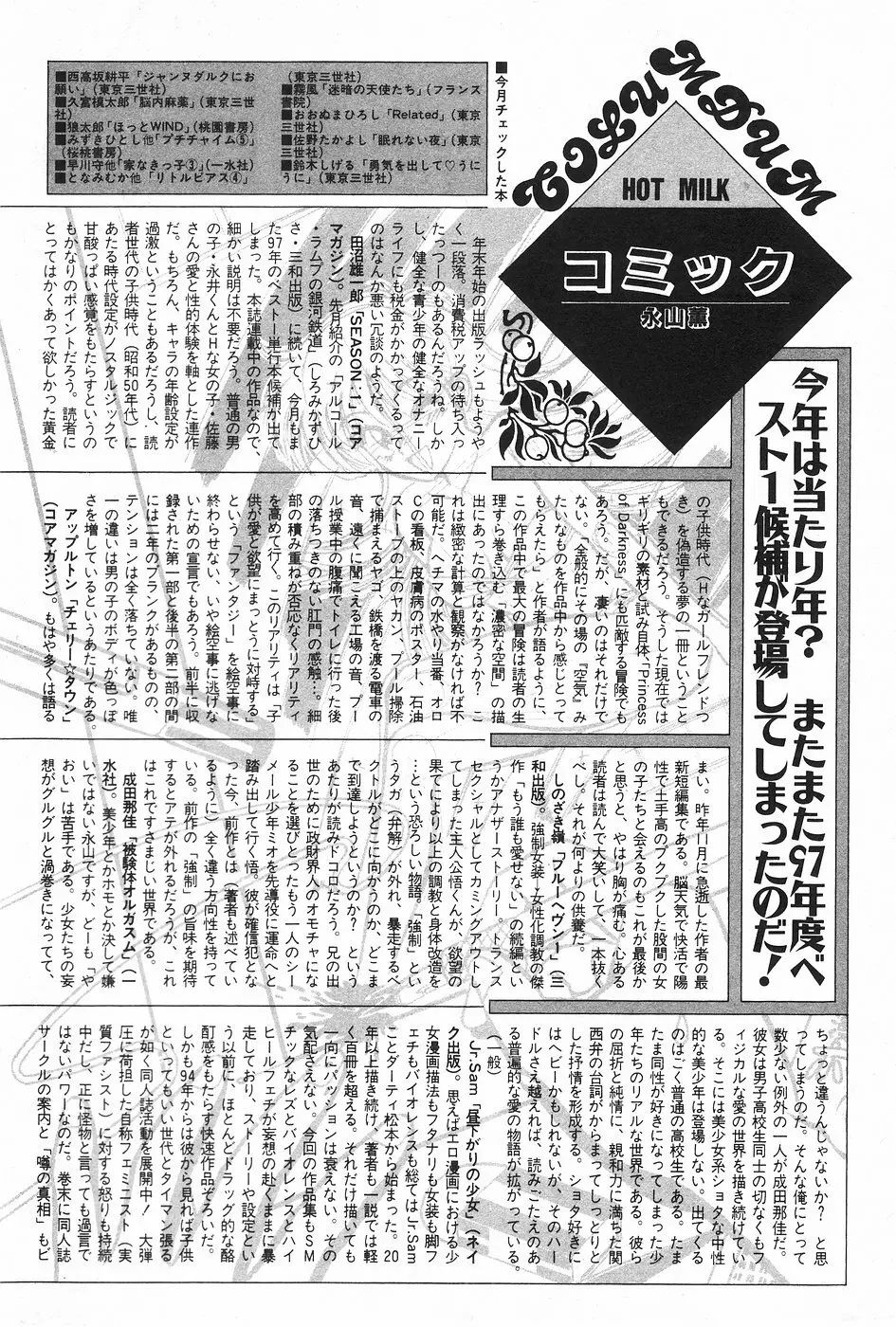 漫画ホットミルク 1997年4月号 Page.145