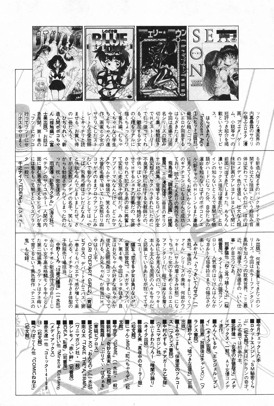 漫画ホットミルク 1997年4月号 Page.146