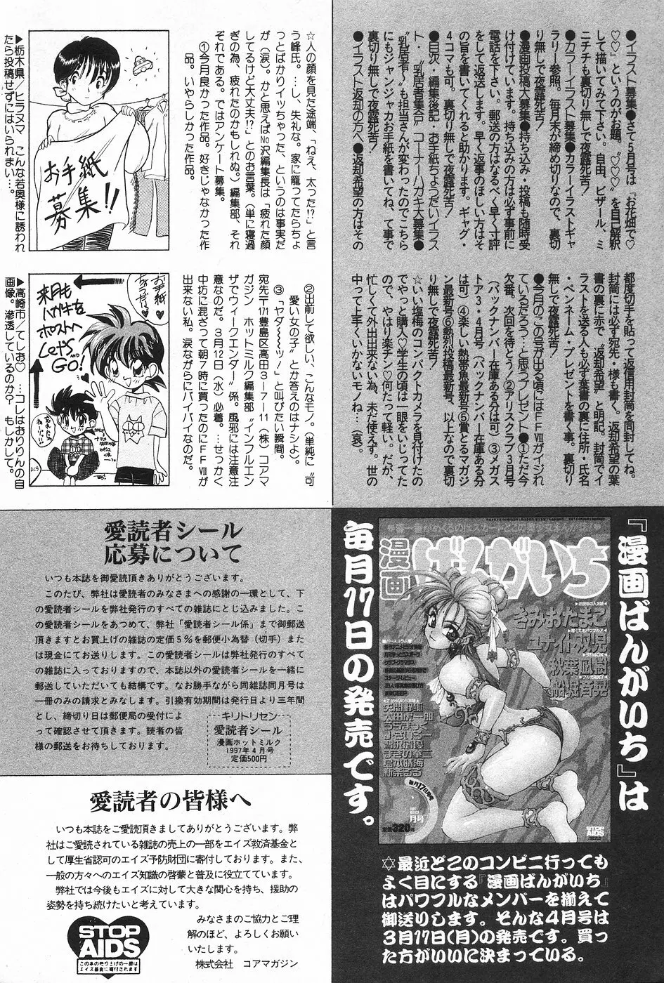 漫画ホットミルク 1997年4月号 Page.164